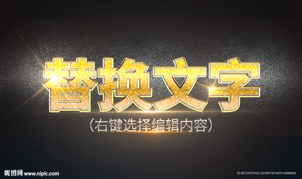 黄金闪亮字体样机