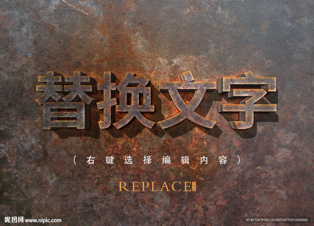 铁锈立体三维字样机