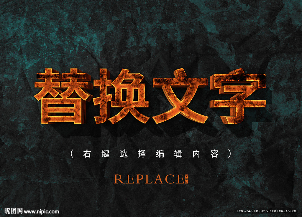 火焰质感立体三维字样机