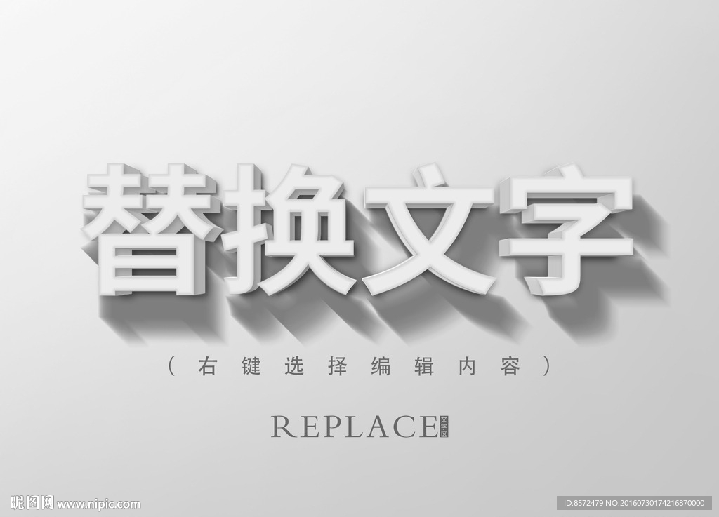 白色立体三维字样机