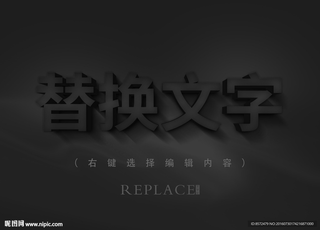 黑色立体三维字样机