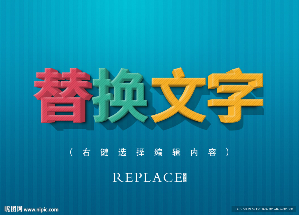 卡通彩色三维字样机
