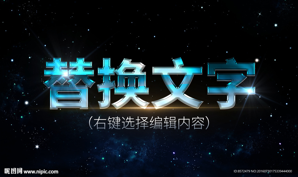 蓝色星空立体字样机