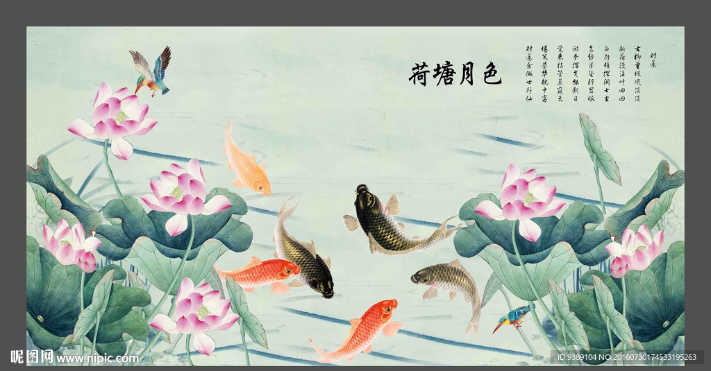 九鱼图