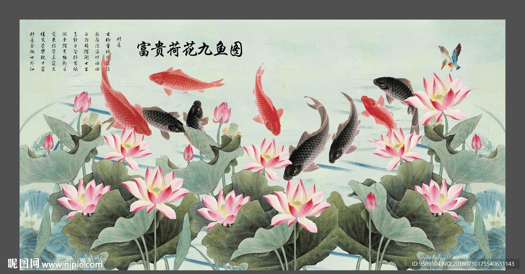 荷花九鱼图