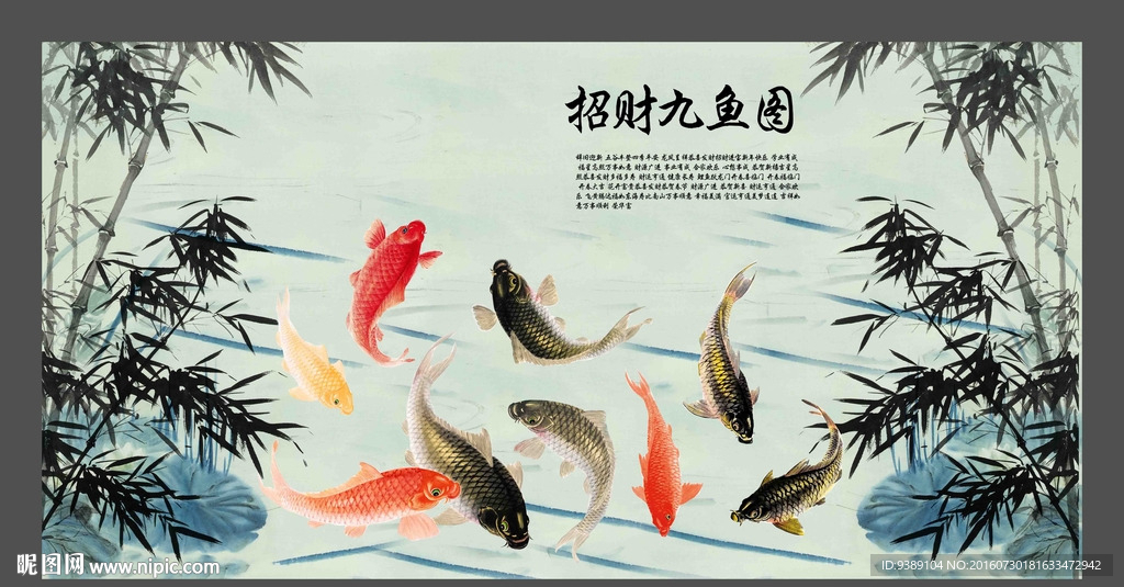 九鱼图
