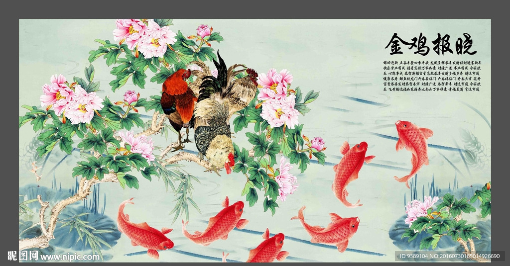 金鸡报晓