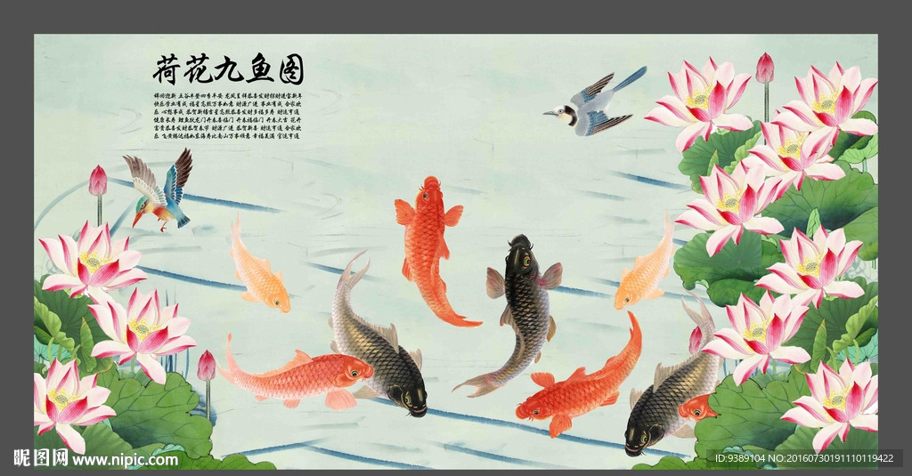 九鱼图