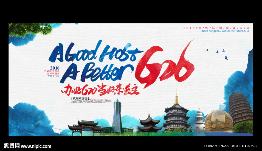 G20峰会