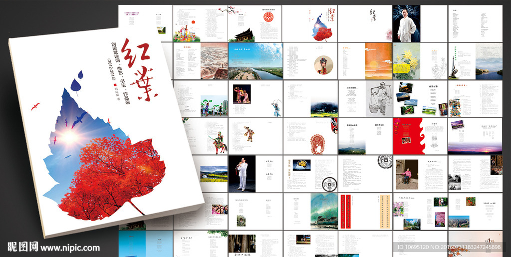 书画诗词作品集模板48P