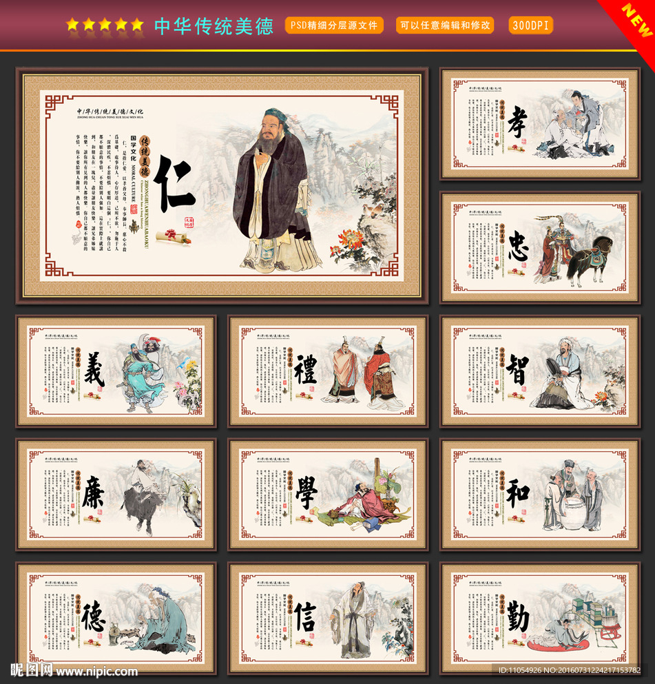 中华传统美德