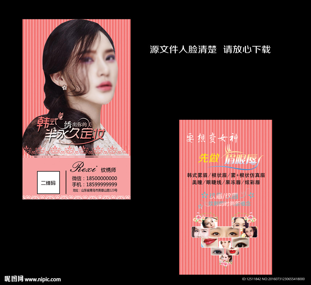 韩式半永久名片