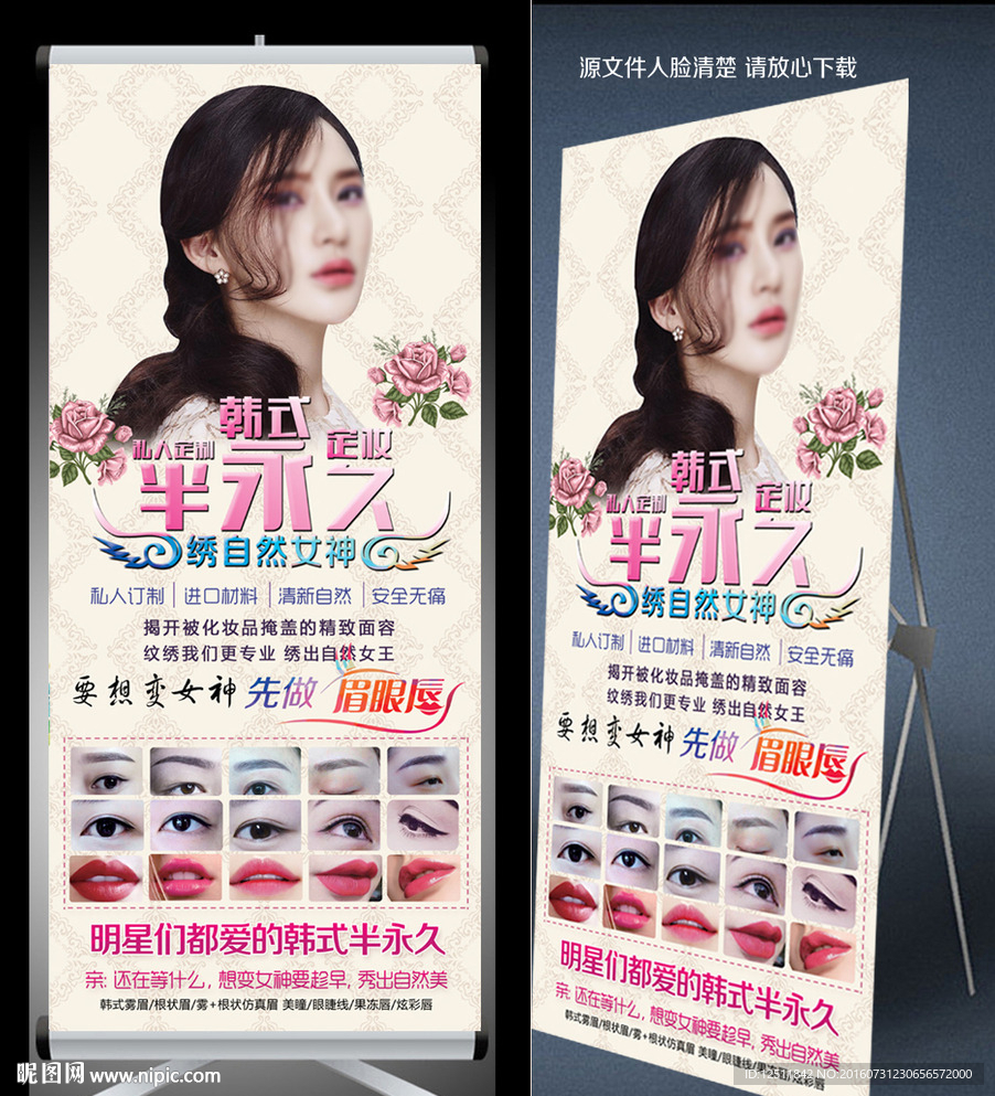 韩式半永久展架
