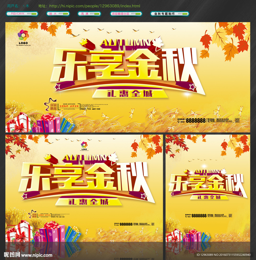 乐享金秋