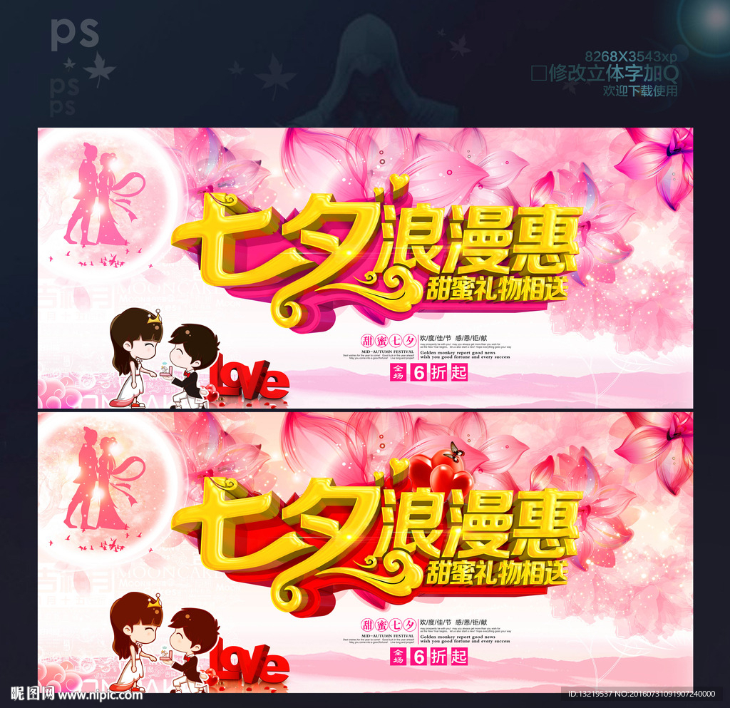七夕促销