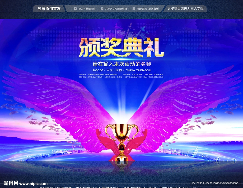 颁奖典礼活动背景