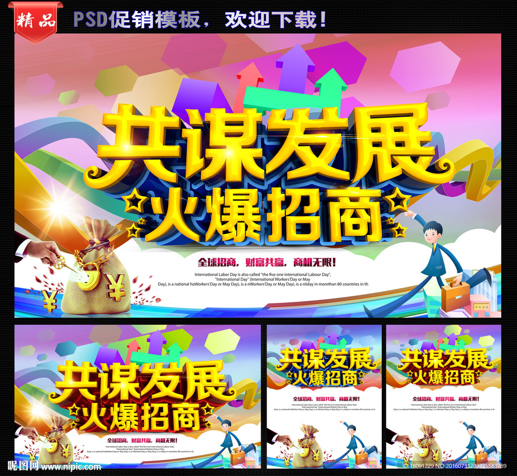 招商