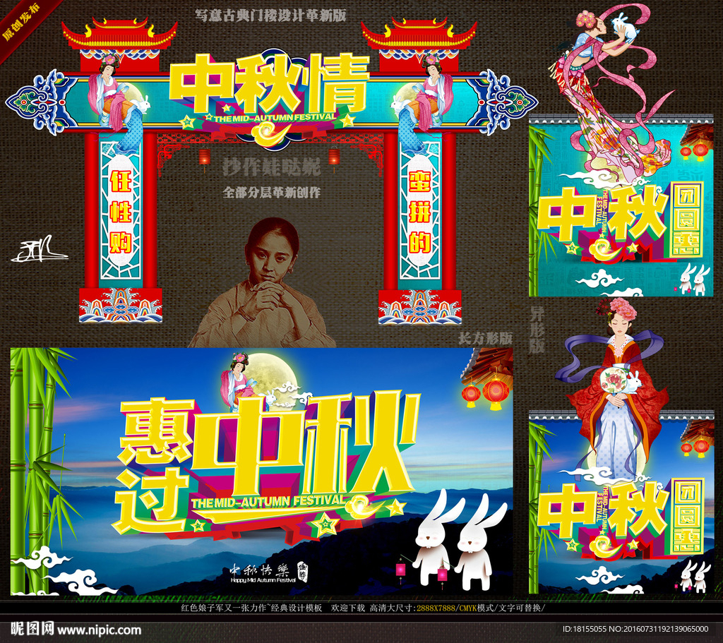 中秋写意 古典门楼革新版