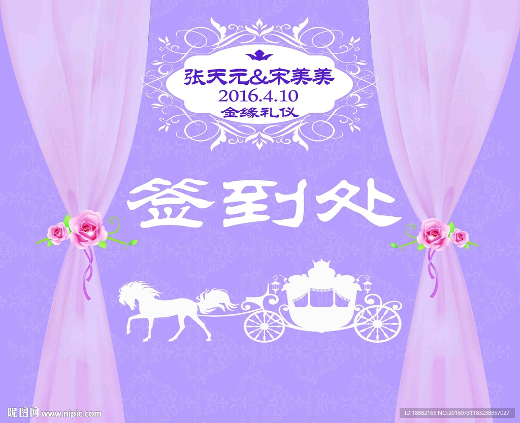 婚礼签到处背景