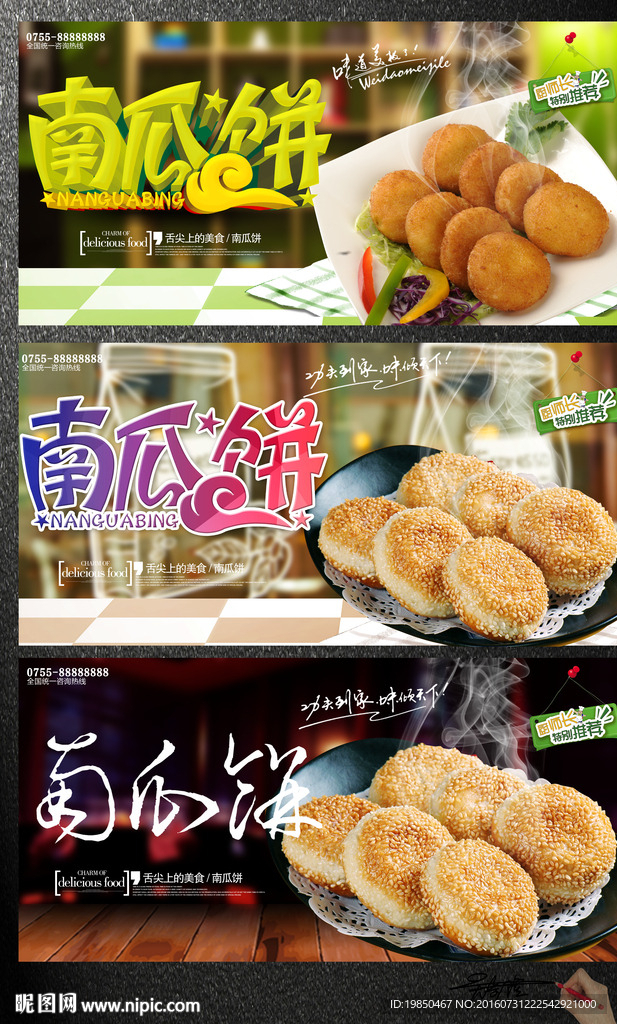 南瓜饼