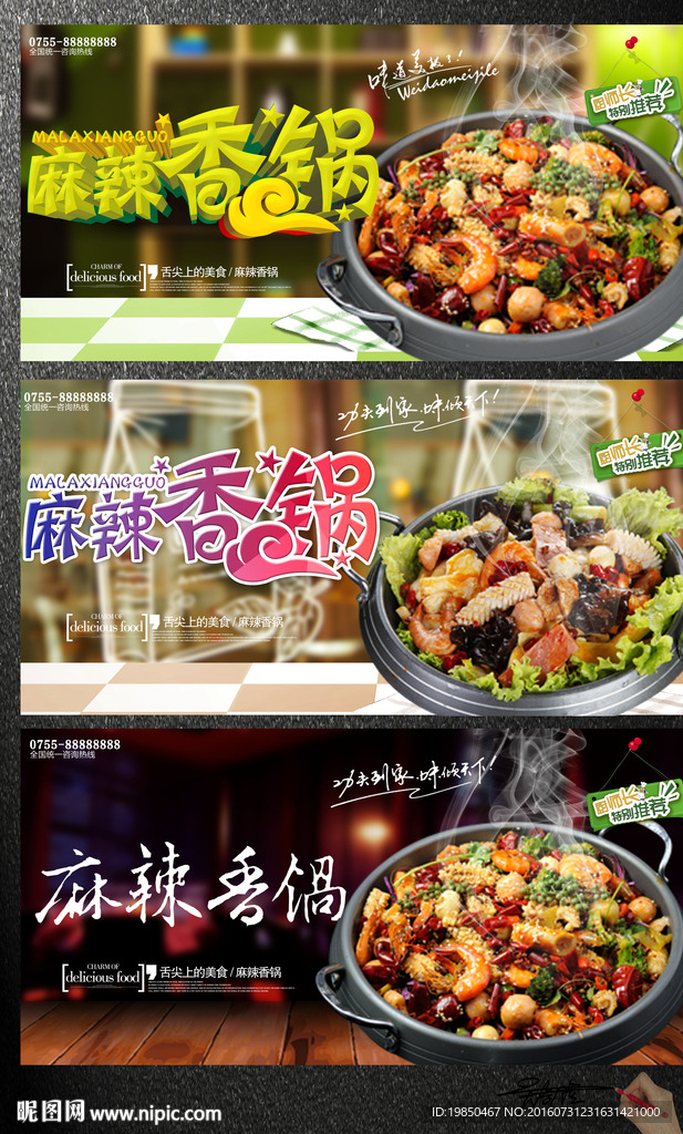 麻辣香锅