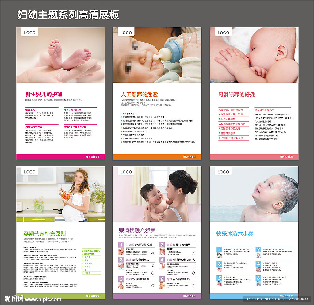 母婴护理展板