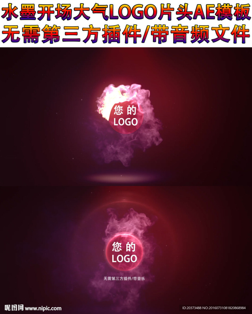 水墨logo片头AE模板