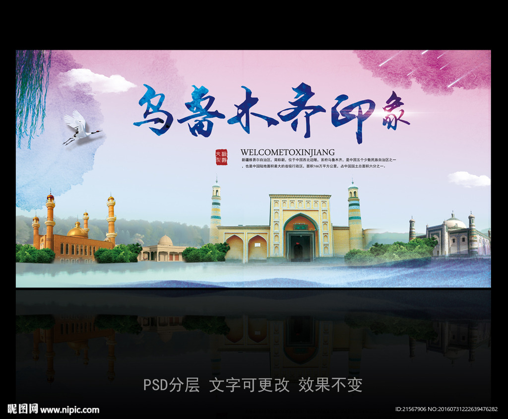 乌鲁木齐旅游