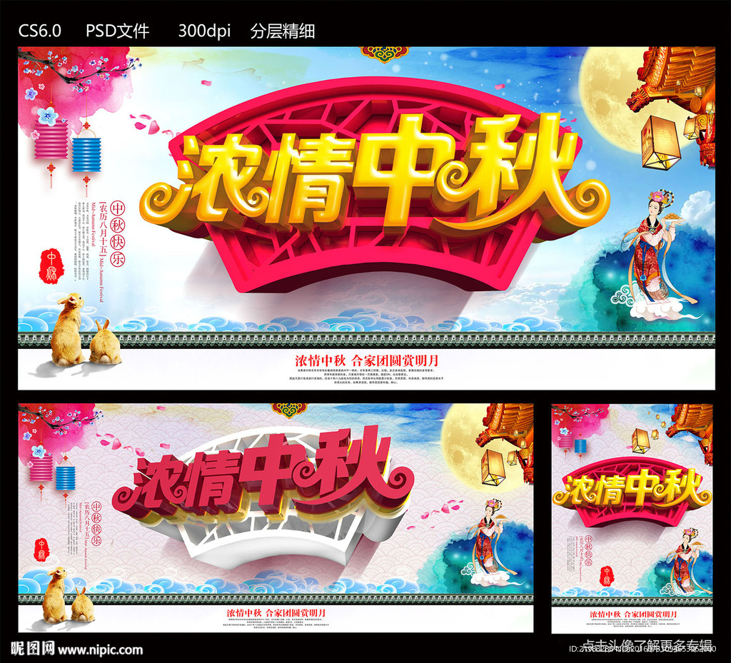 浓情中秋