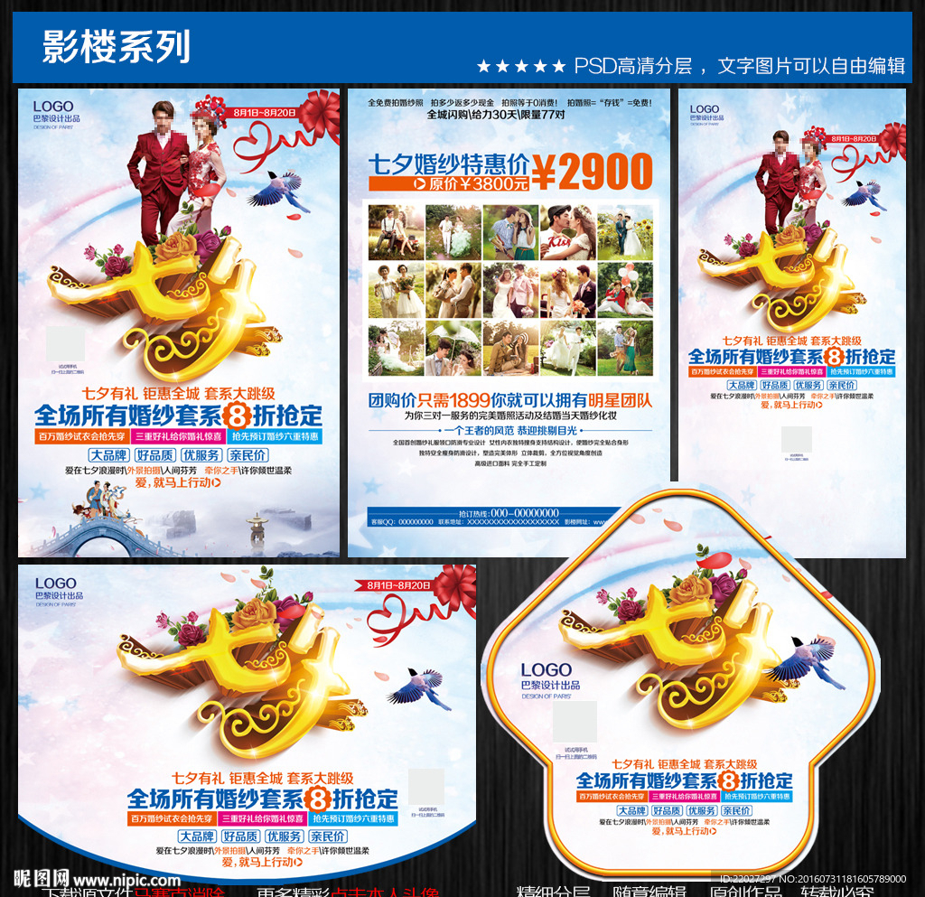 影楼宣传单DM图片