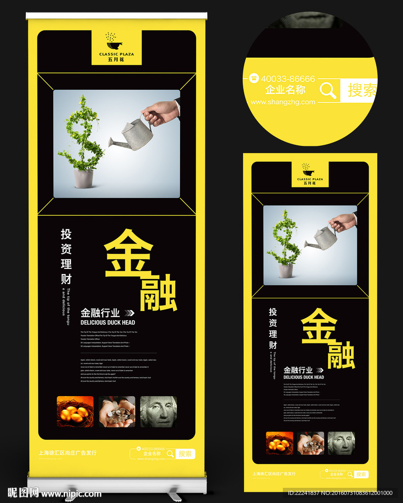 金融公司宣传易拉宝