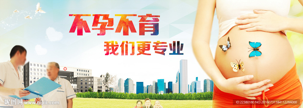 不孕不育
