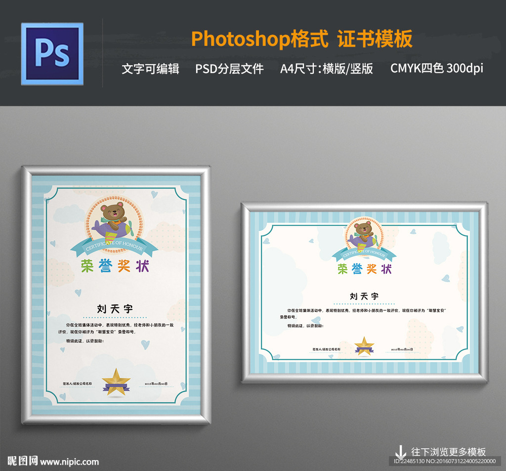 早教中心儿童奖状