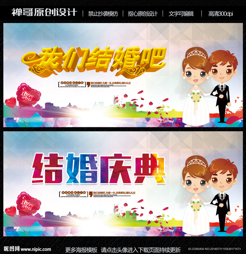 我们结婚吧