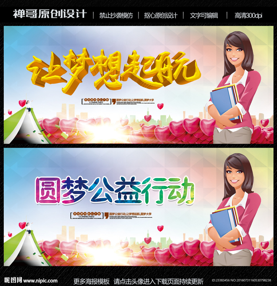圆梦行动