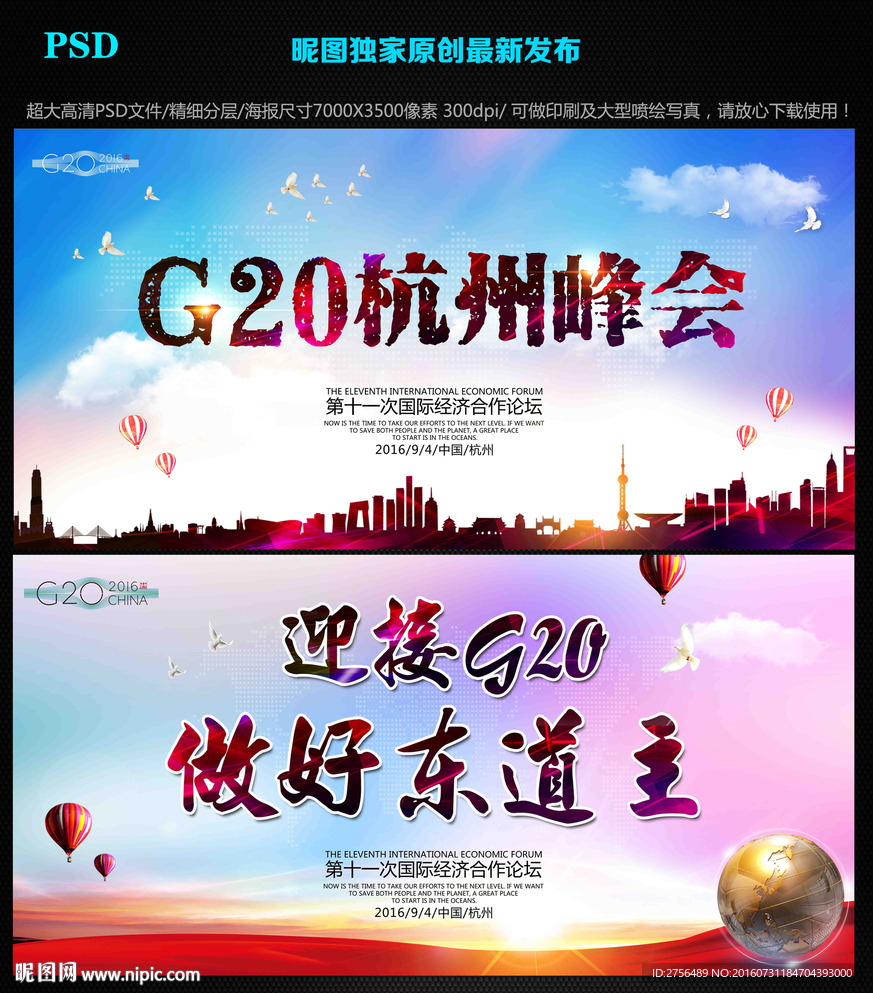 杭州G20峰会