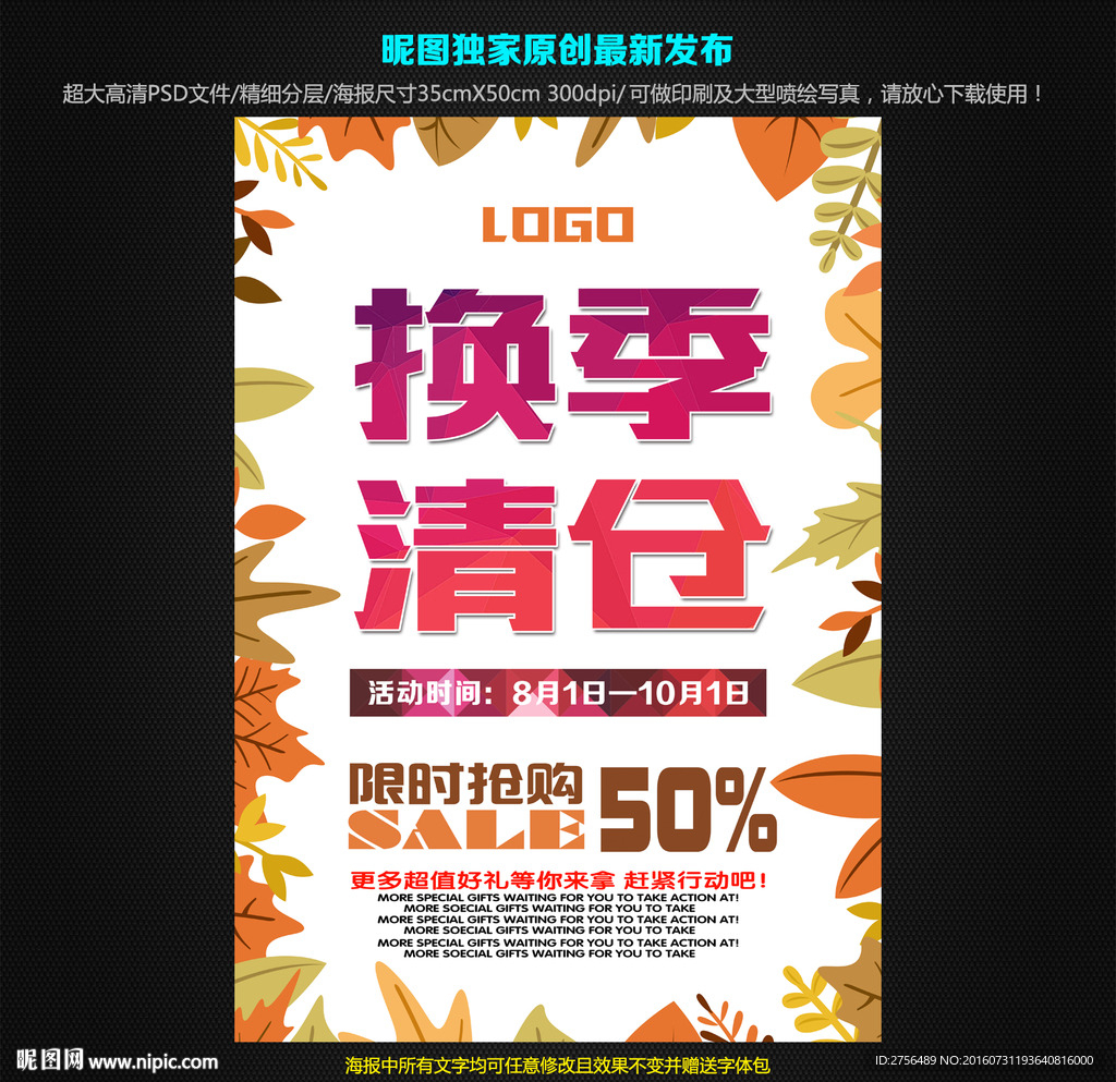 换季清仓