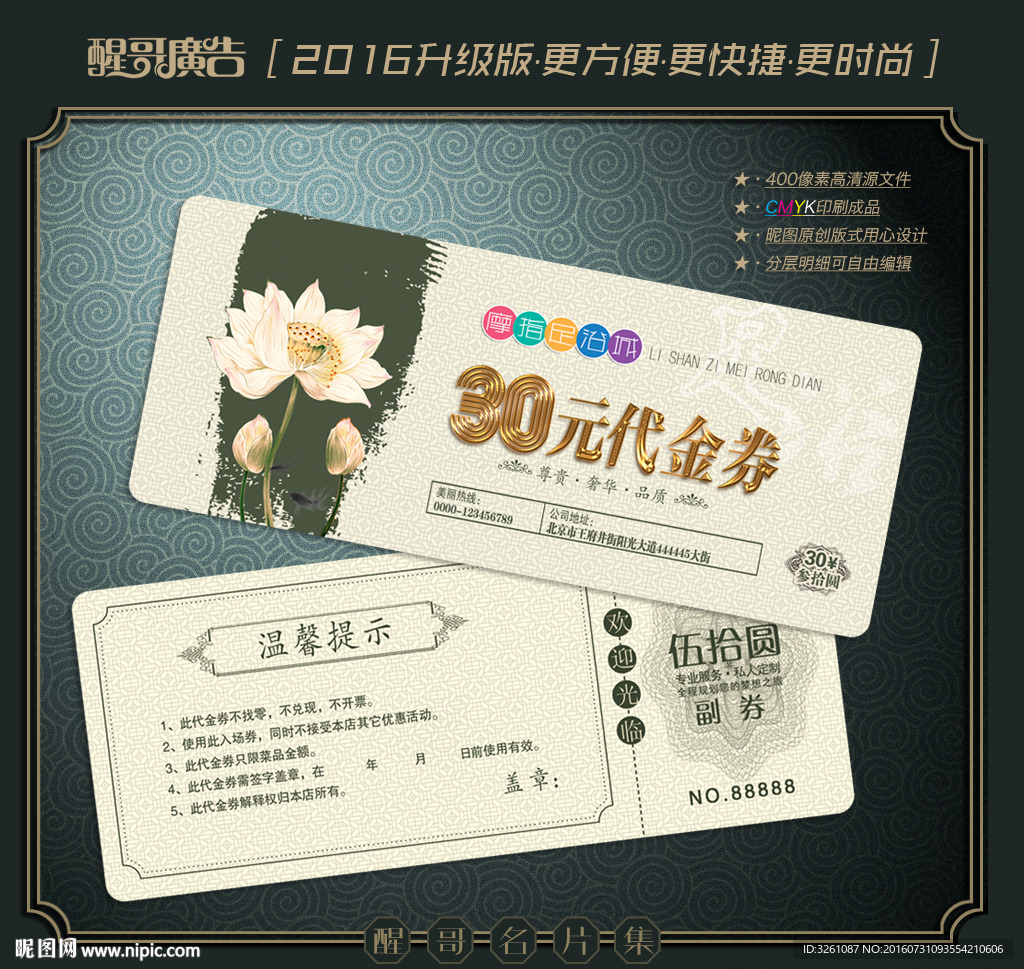 足浴代金券