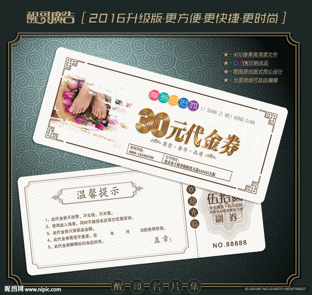 足浴代金券