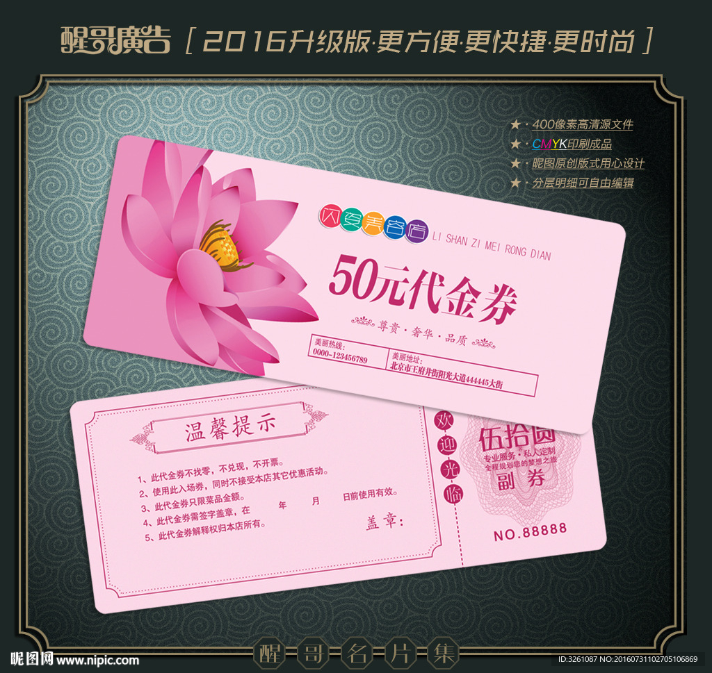 美容代金券