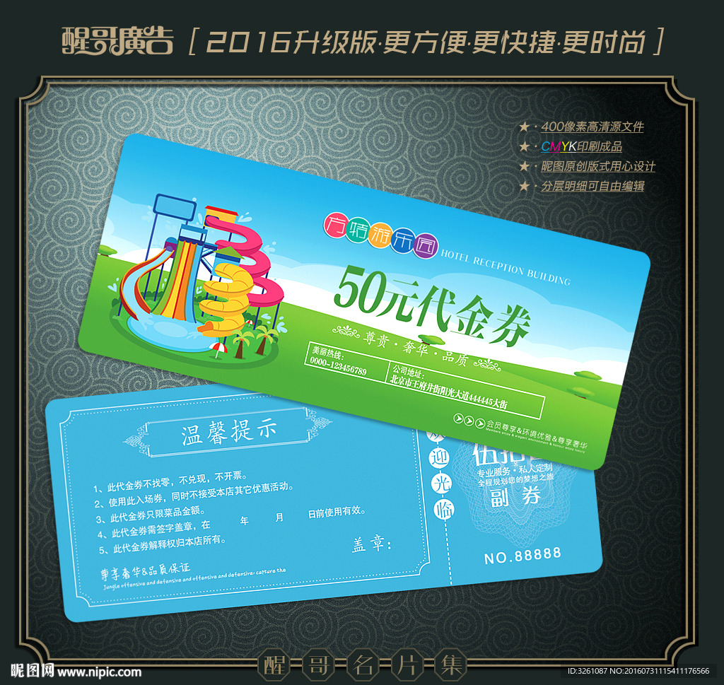 游乐园代金券
