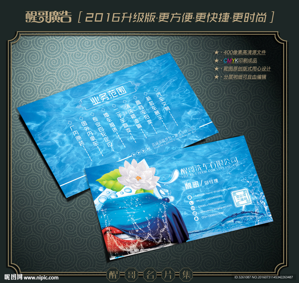 洗车名片