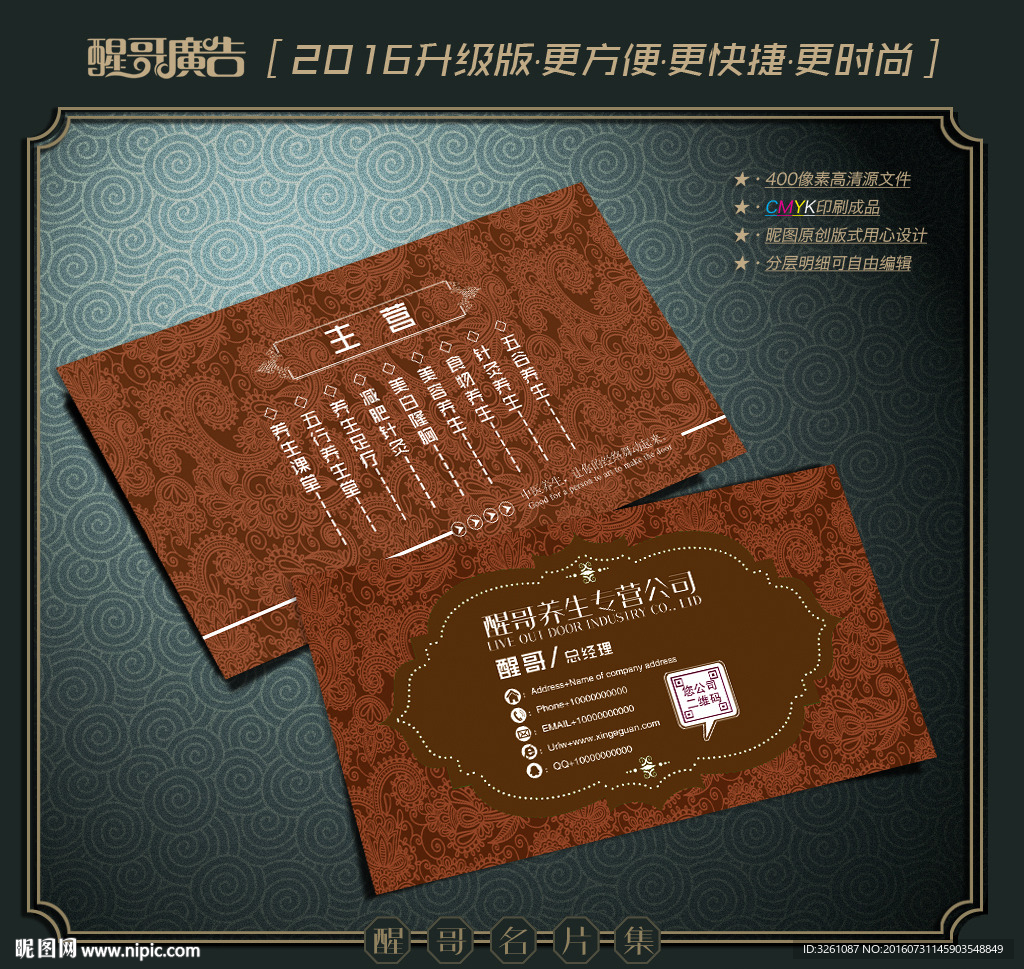 养生名片