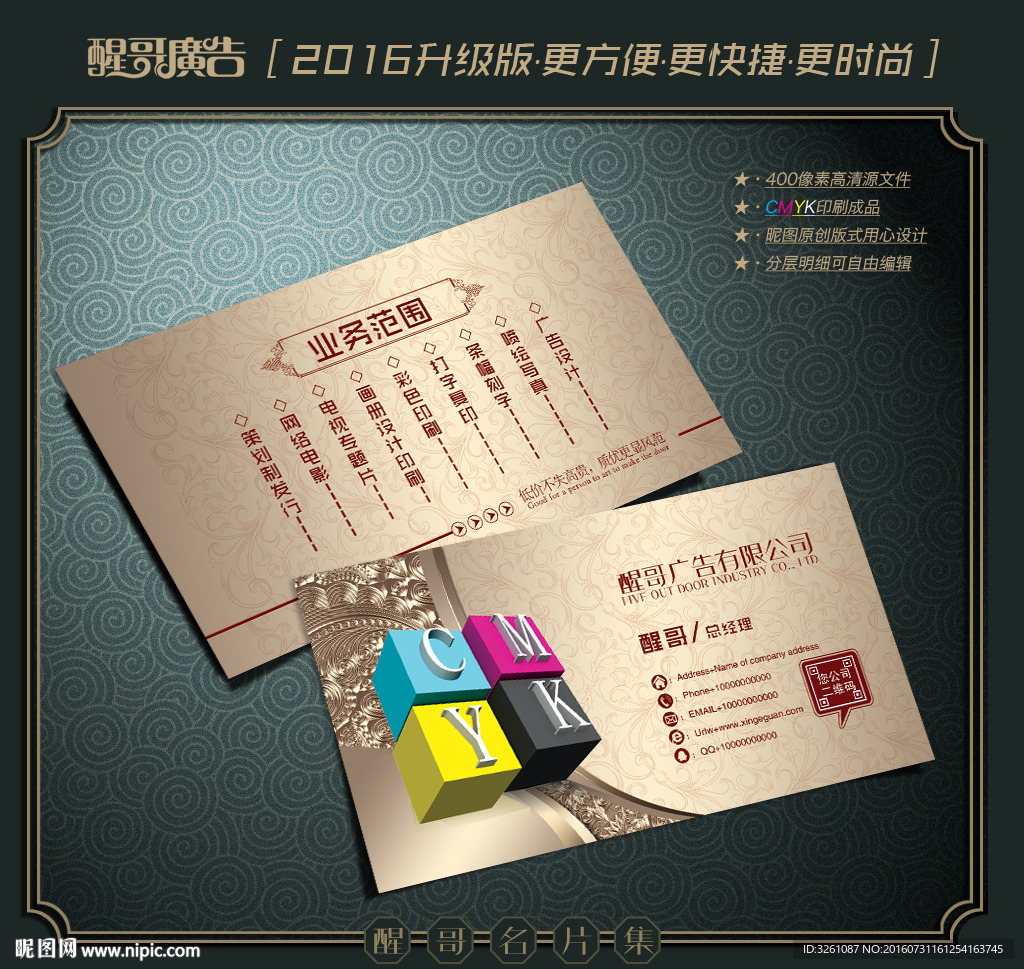 广告公司名片