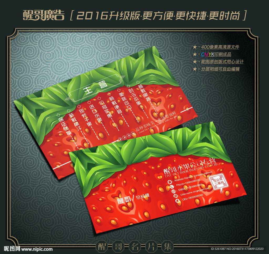 水果名片