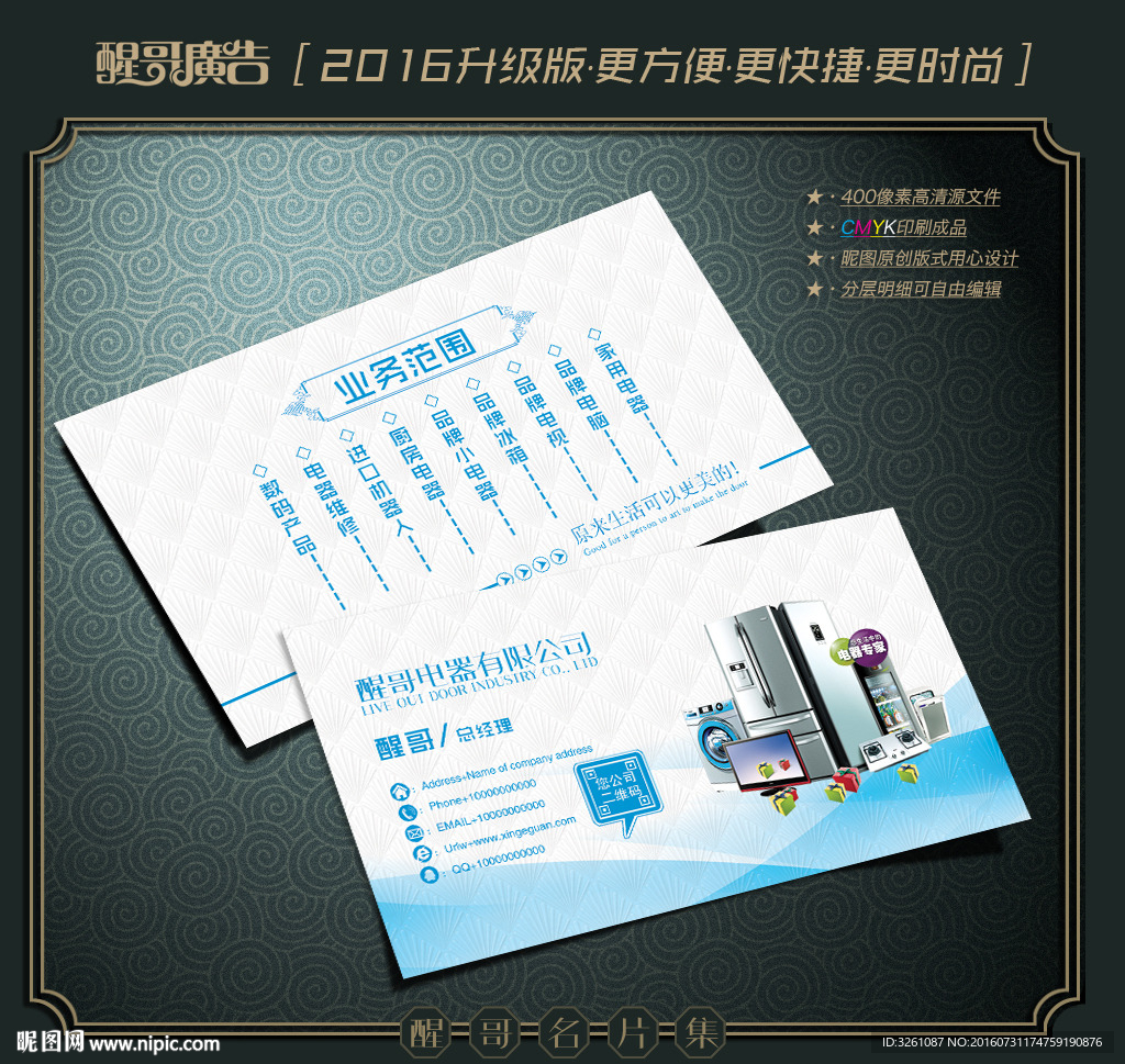 电器名片