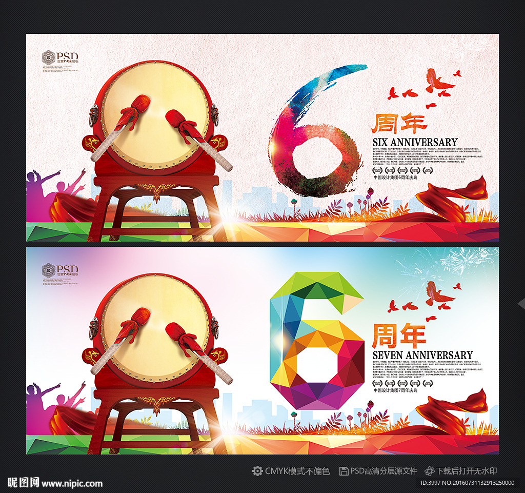 6周年
