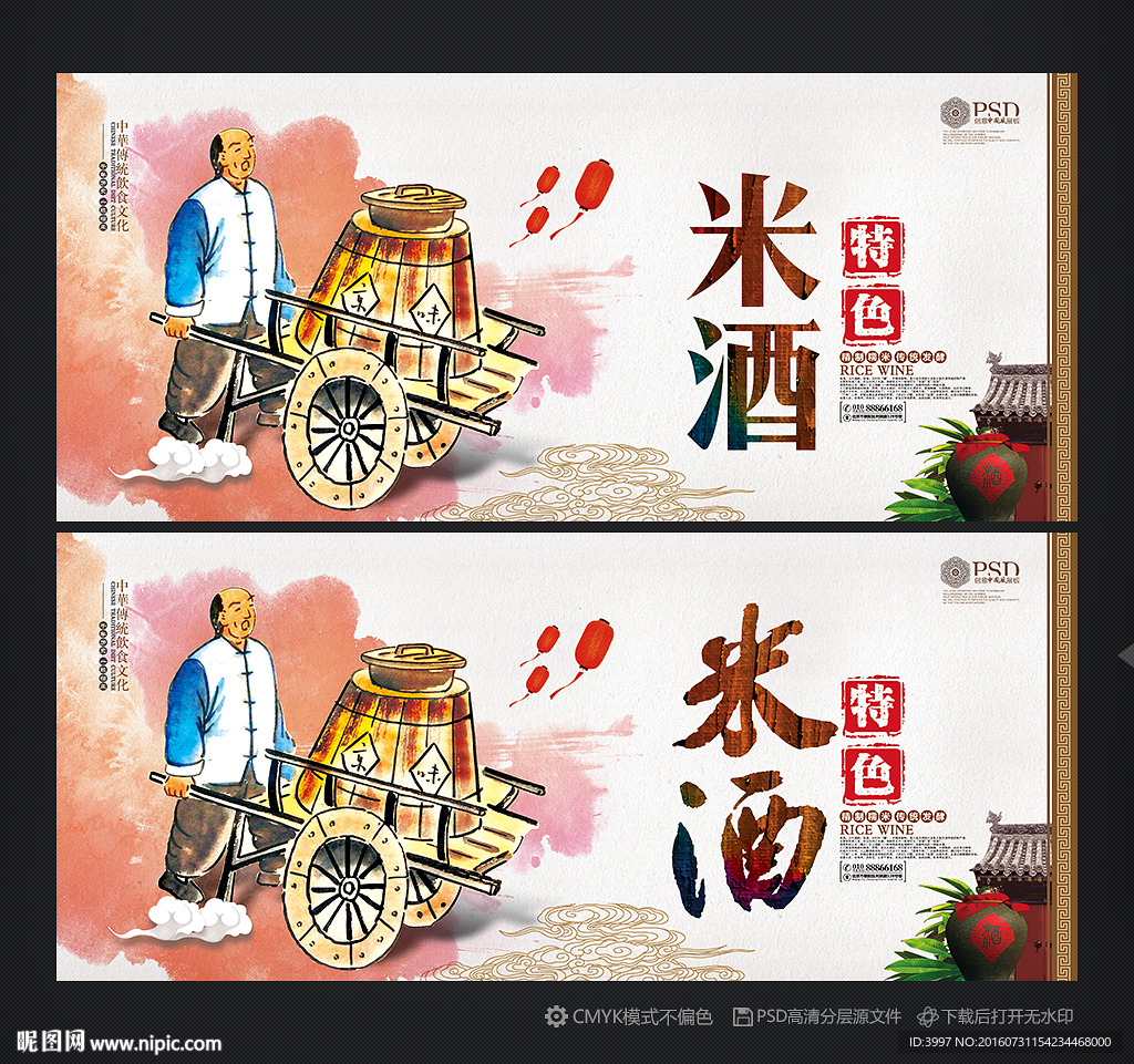 米酒