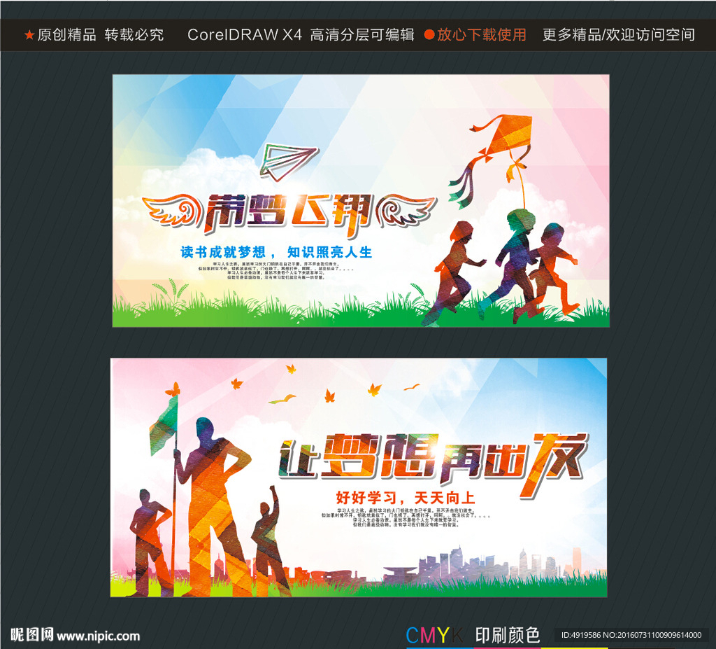 带梦飞翔 让梦想再出发