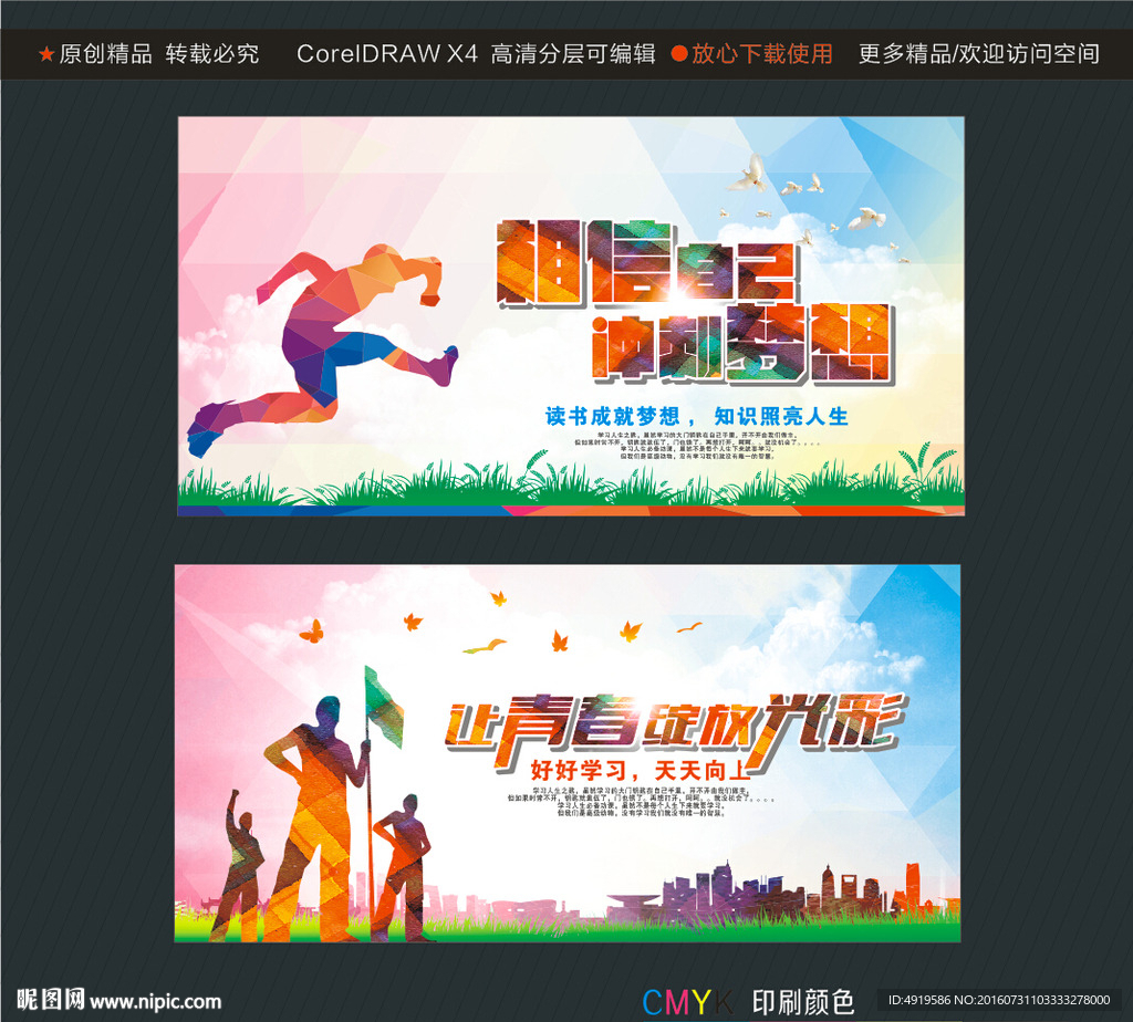相信自己冲刺梦想 让青春绽放